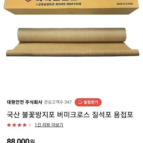 버미크로스 국산 비석면 1롤 금속용접 불티방지포