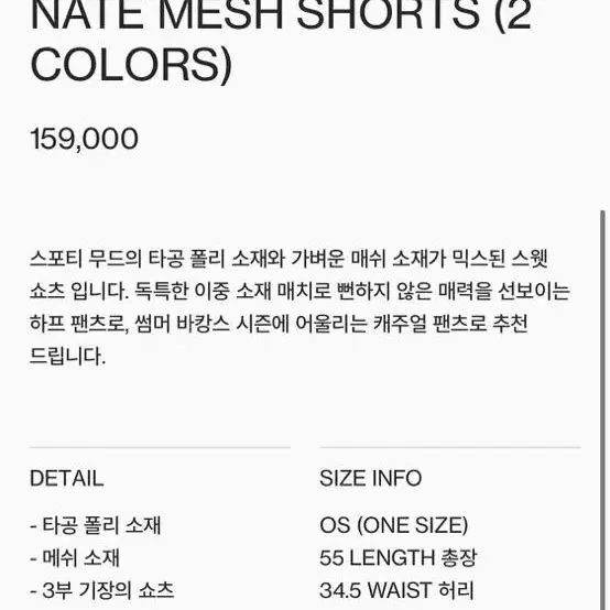 더일마 NATE MESH SHORTS