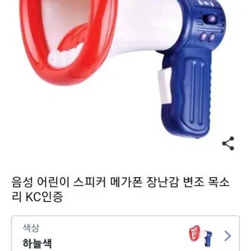 음성변조  마이크