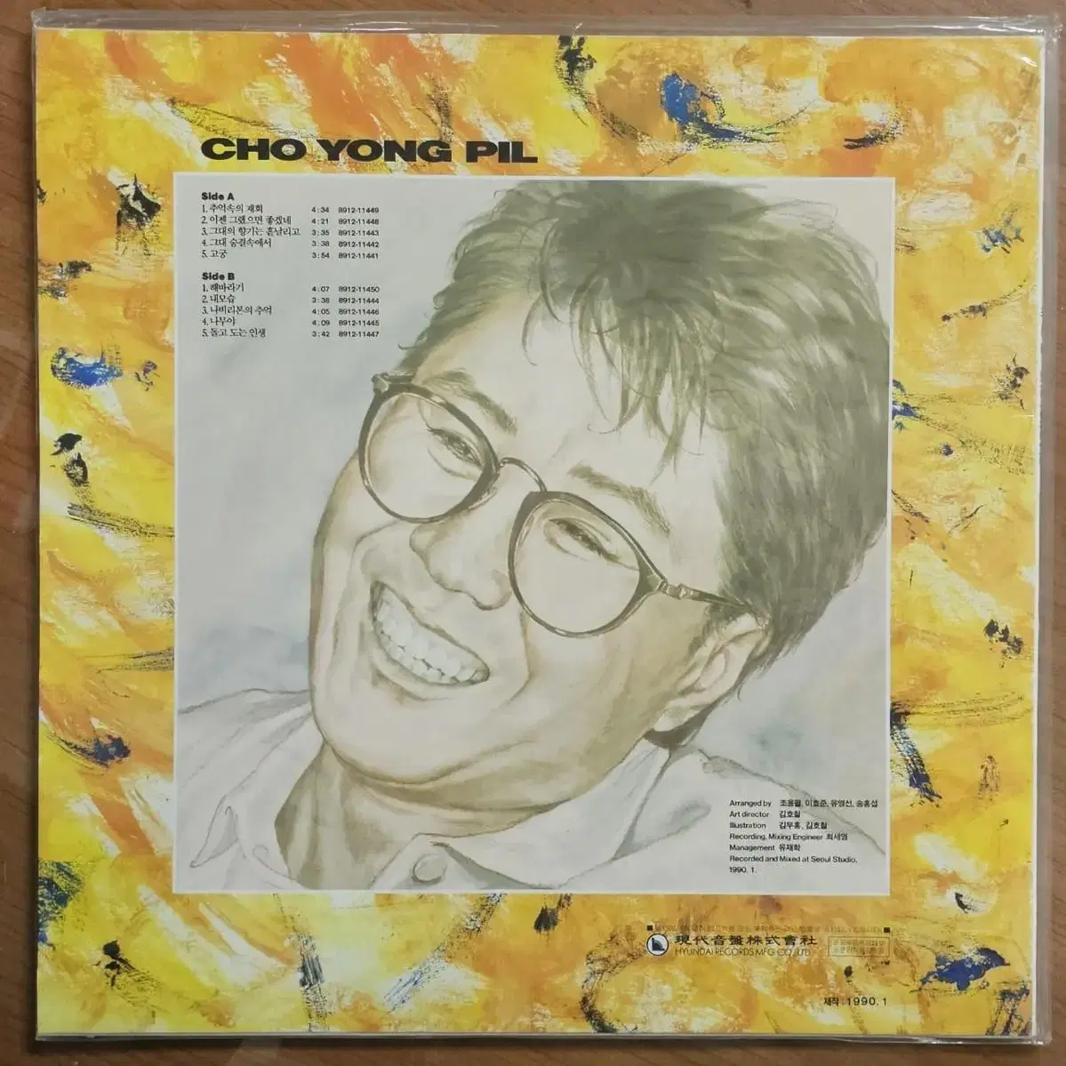 1990년 가수 조용필 음반 LP