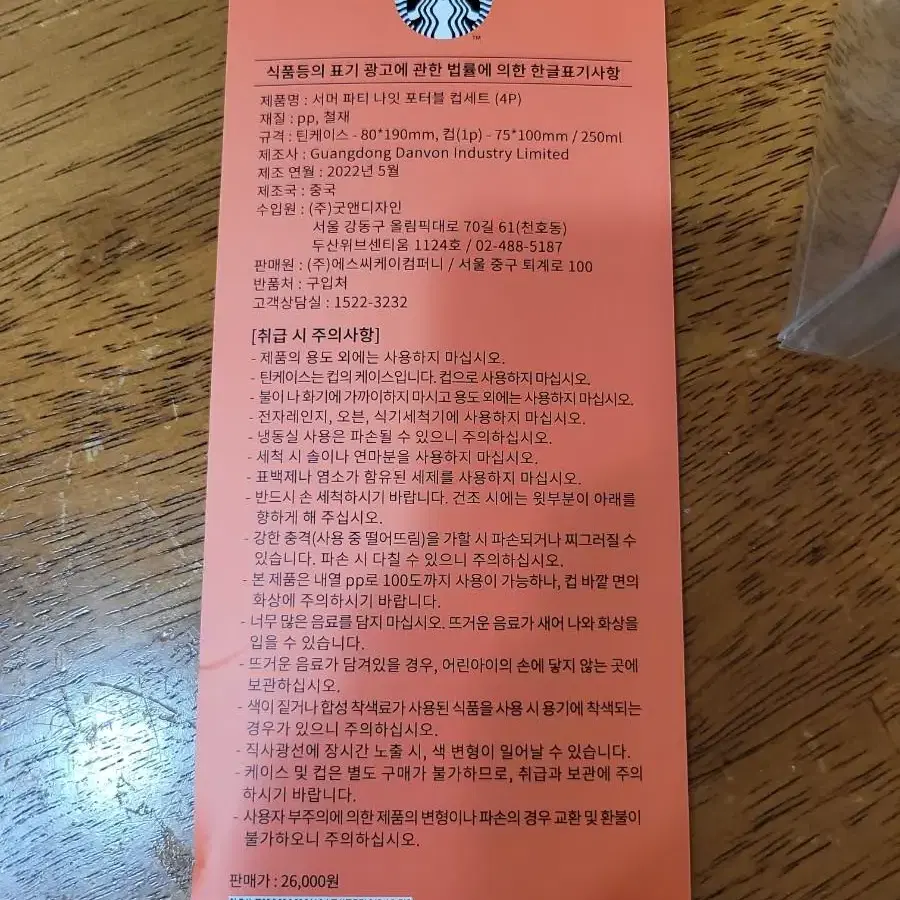 스타벅스 서머 파티 나잇 포터블 컵 세트