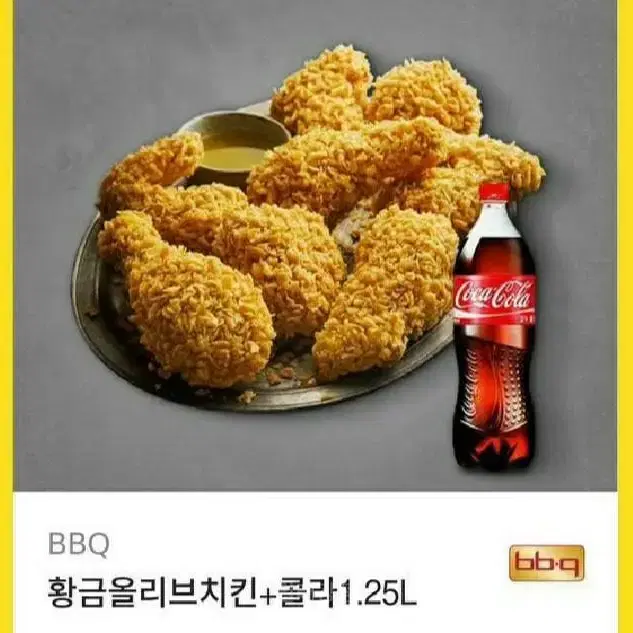 황금올리브+콜라