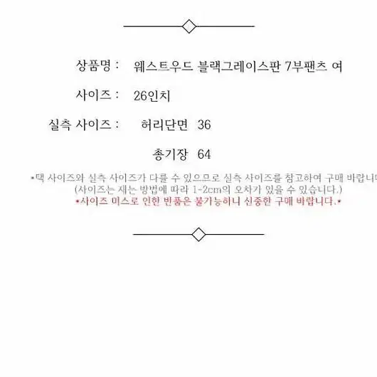 웨스트우드 블랙그레이스판 7부팬츠 여 26인치 / 332364