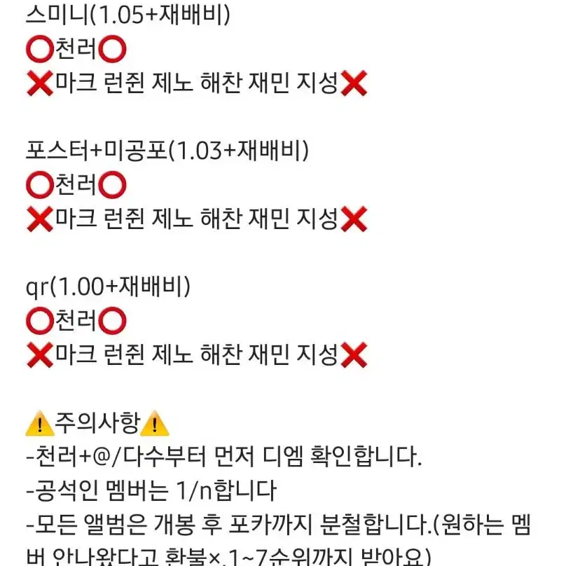 엔시티드림 ISTJ 스미니 포스터 qr 천러 분철 천프분 구해요!!