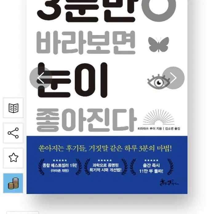 눈 운동 책 팝니다