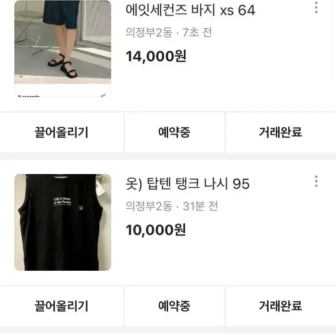 옷) 에잇세컨즈 / 아뜨랑스 / 탑텐 등등