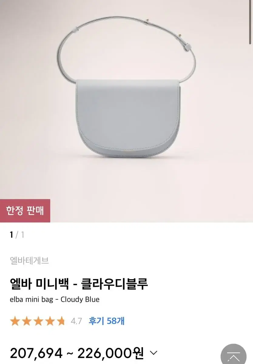 엘바테게브 미니백