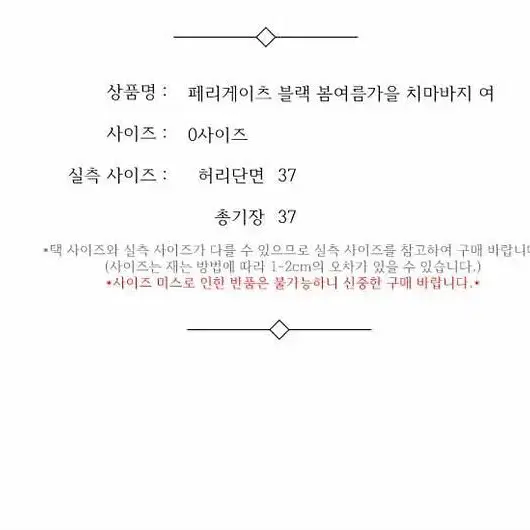 페리게이츠 블랙 봄여름가을 치마바지 여 0사이즈 / 332372