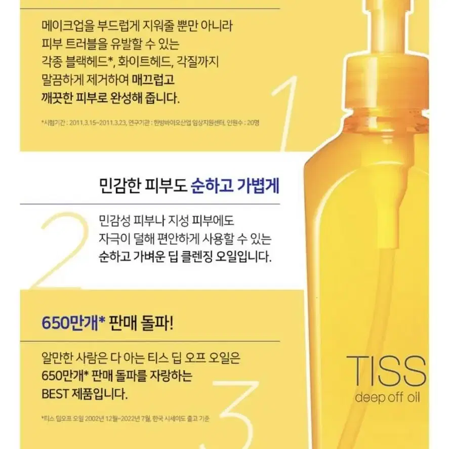 시세이도 노랑딥클렌징오일 티스