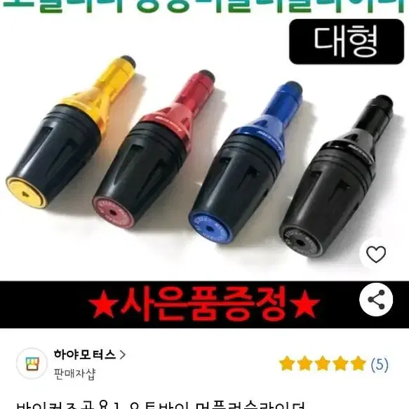 바이커즈 공용 머플러 슬라이더