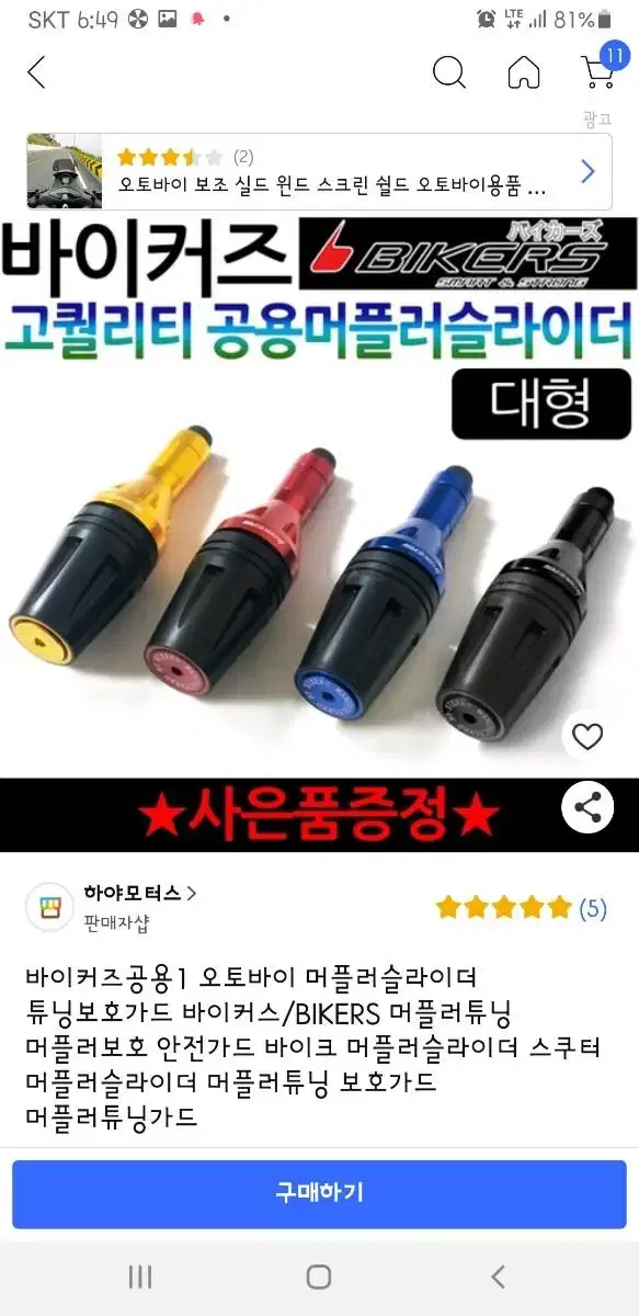 바이커즈 공용 머플러 슬라이더