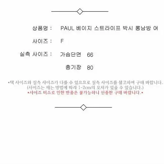 PAUL 베이지 스트라이프 박시 롱남방 여 F / 332388