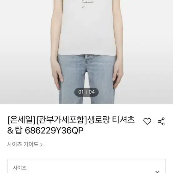 입생로랑 티셔츠 새상품