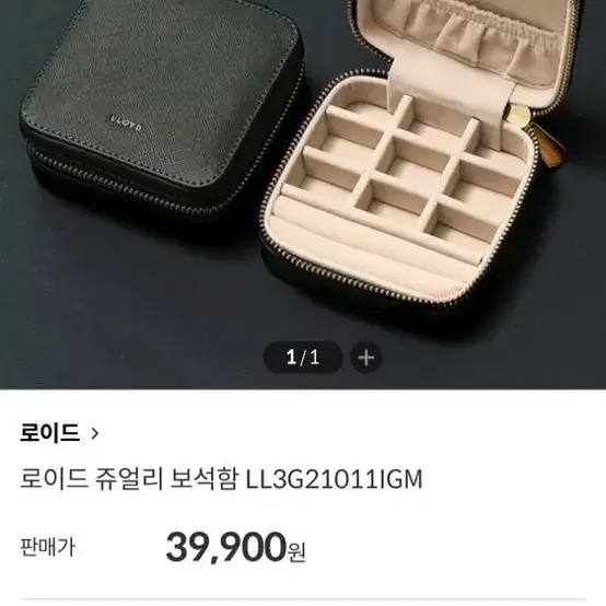 로이드 쥬얼리 보석함