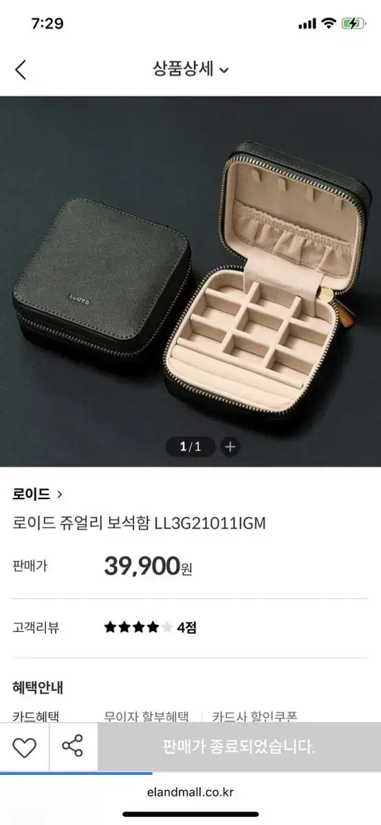 로이드 쥬얼리 보석함