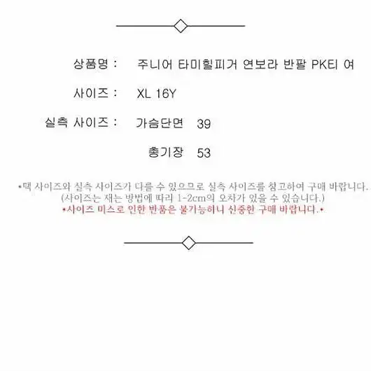 주니어 타미힐피거 연보라 반팔 PK티 여 XL 16Y / 332398