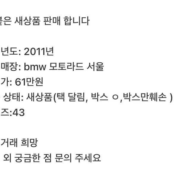 새상품 구입가 61만 Bmw 오토바이 신발