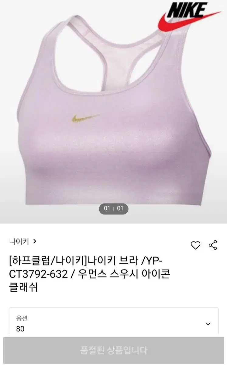 Nike Bra /YP- CT3792-632 / Women's Swish ikon Clash