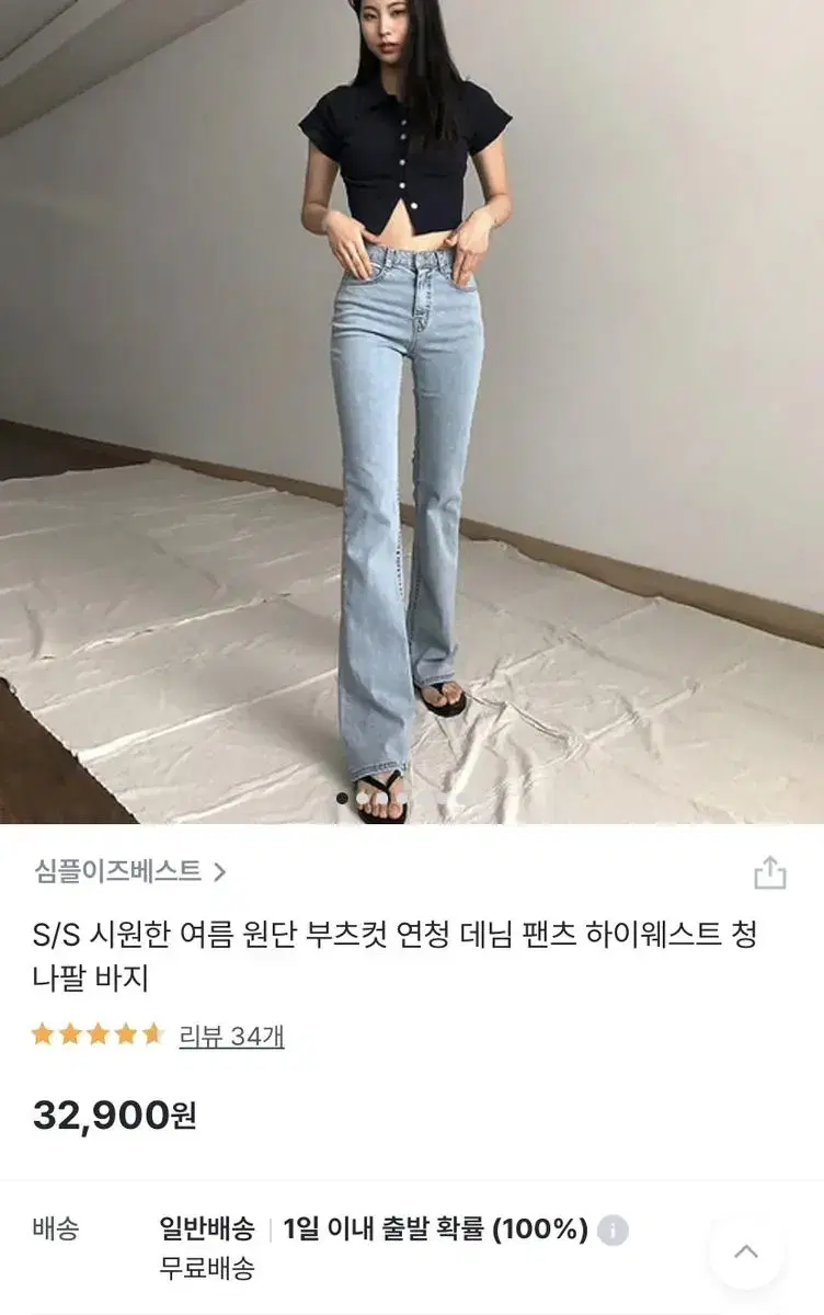 심플이즈베스트 부츠컷 연청 팝니다