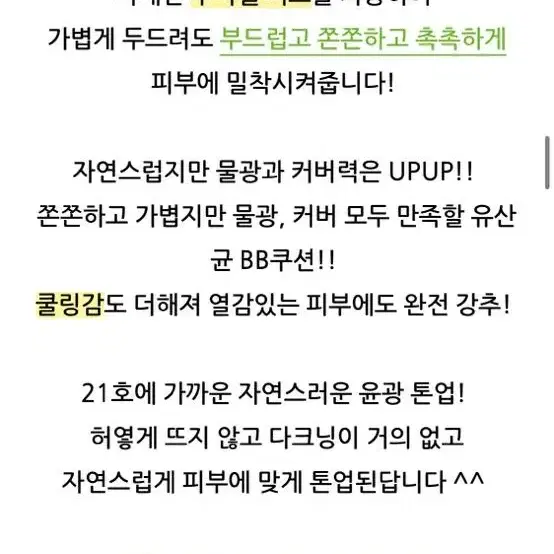 유산균광채BB쿠션2개+퍼프3개