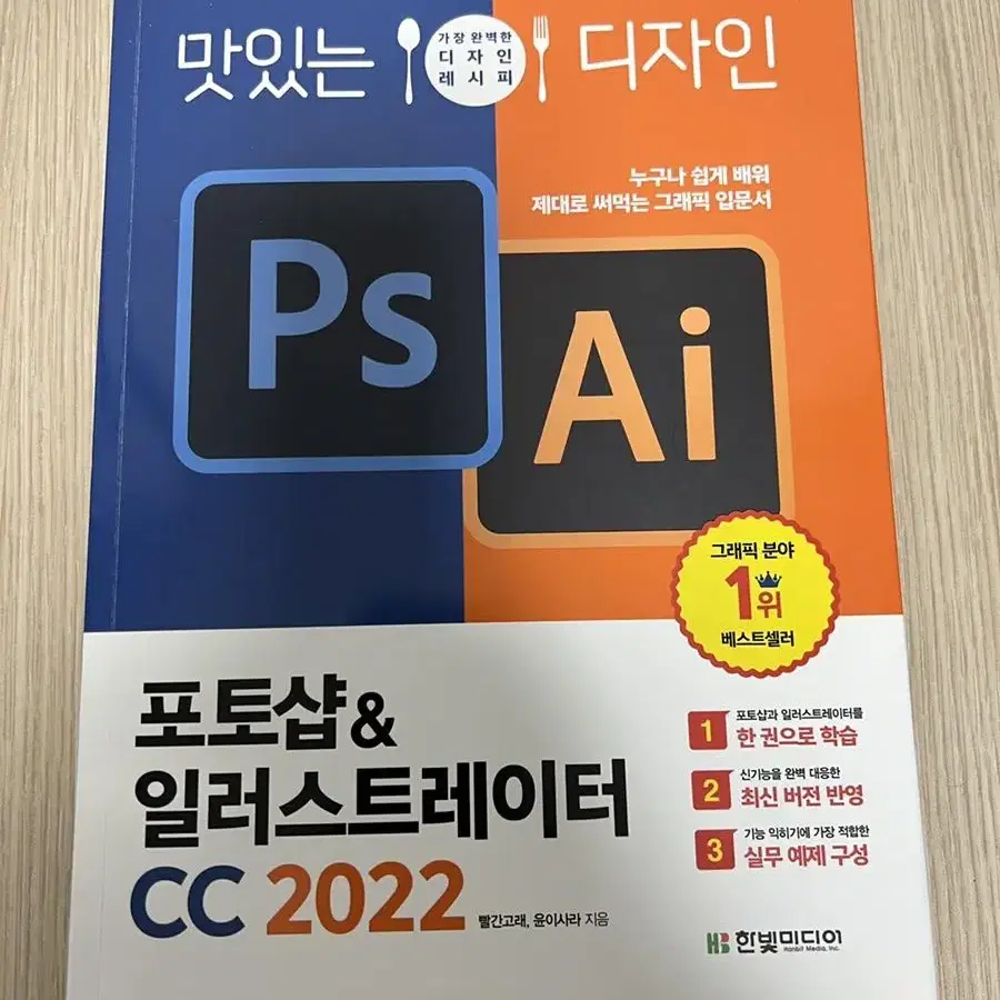 포토샵&일러스트레이터 CC 2022