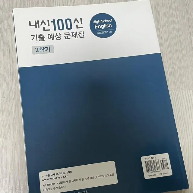 고등 영어 내신 기출 예상 문제집