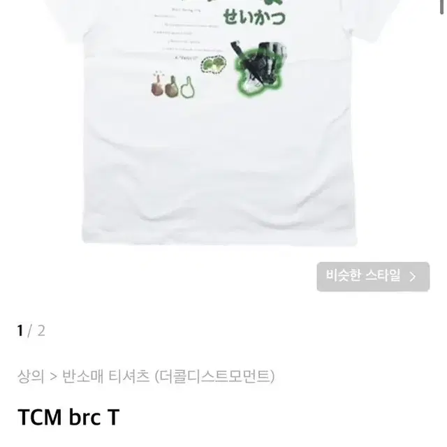 더콜디스모먼트 TCM brc T