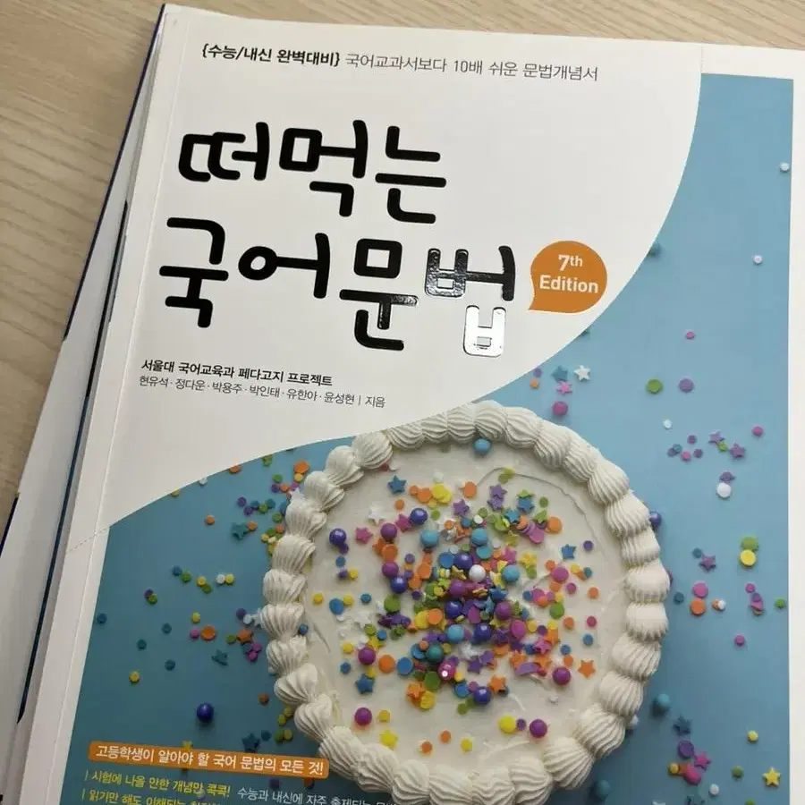 떠먹는 국어문법