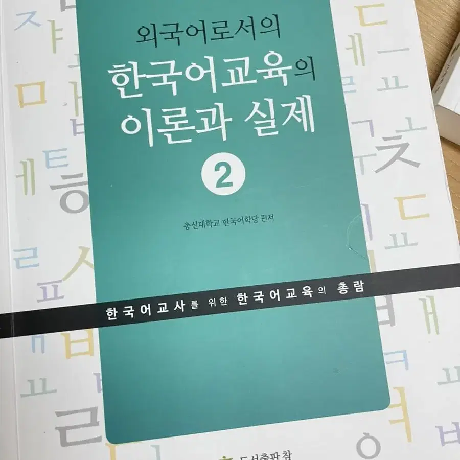 한국어교원 자격증 책  / 한국어교육능력