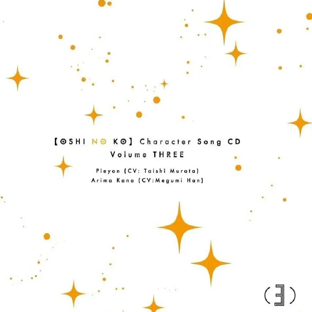 일괄)최애의 아이 캐릭터송 CD Vol. 2, 3