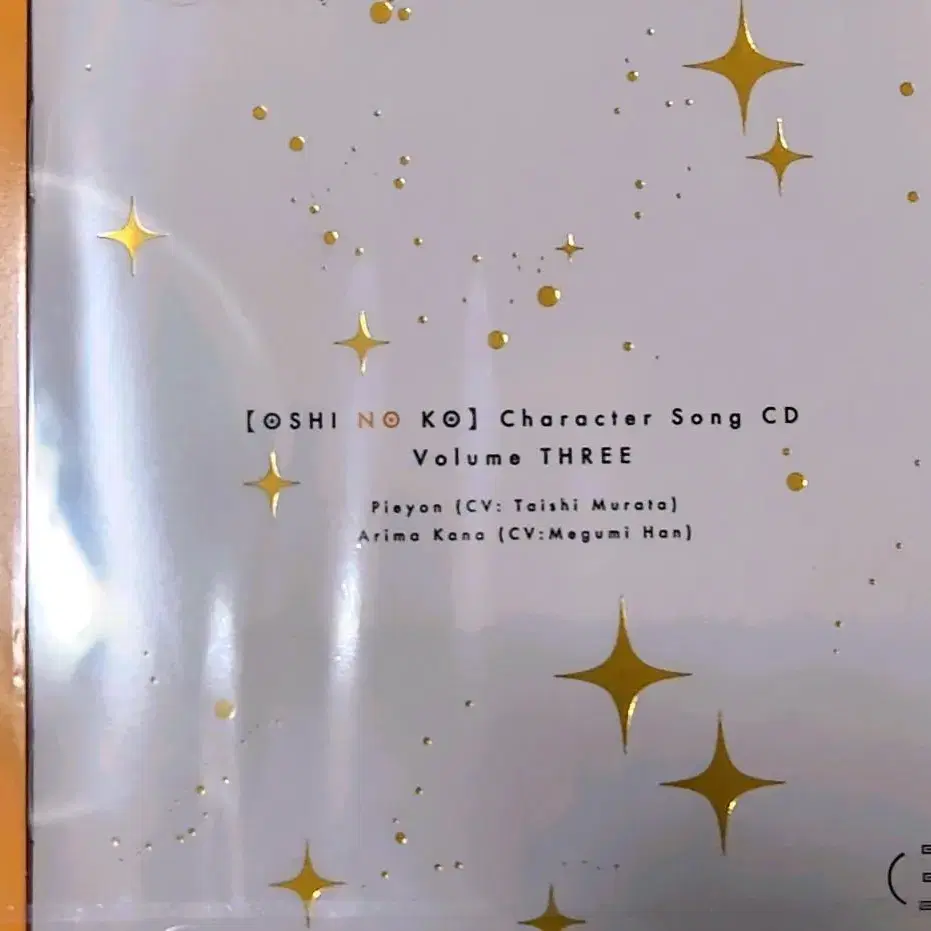 일괄)최애의 아이 캐릭터송 CD Vol. 2, 3