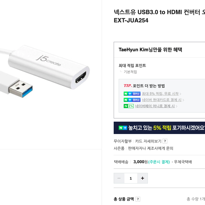 J5CREATE HDMI 모니터 어탭터