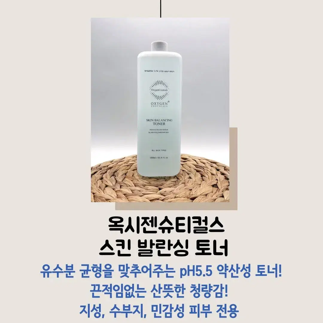 옥시젠슈티컬스 스킨 발란싱 토너 1000ml 트러블 지성 스킨 토너