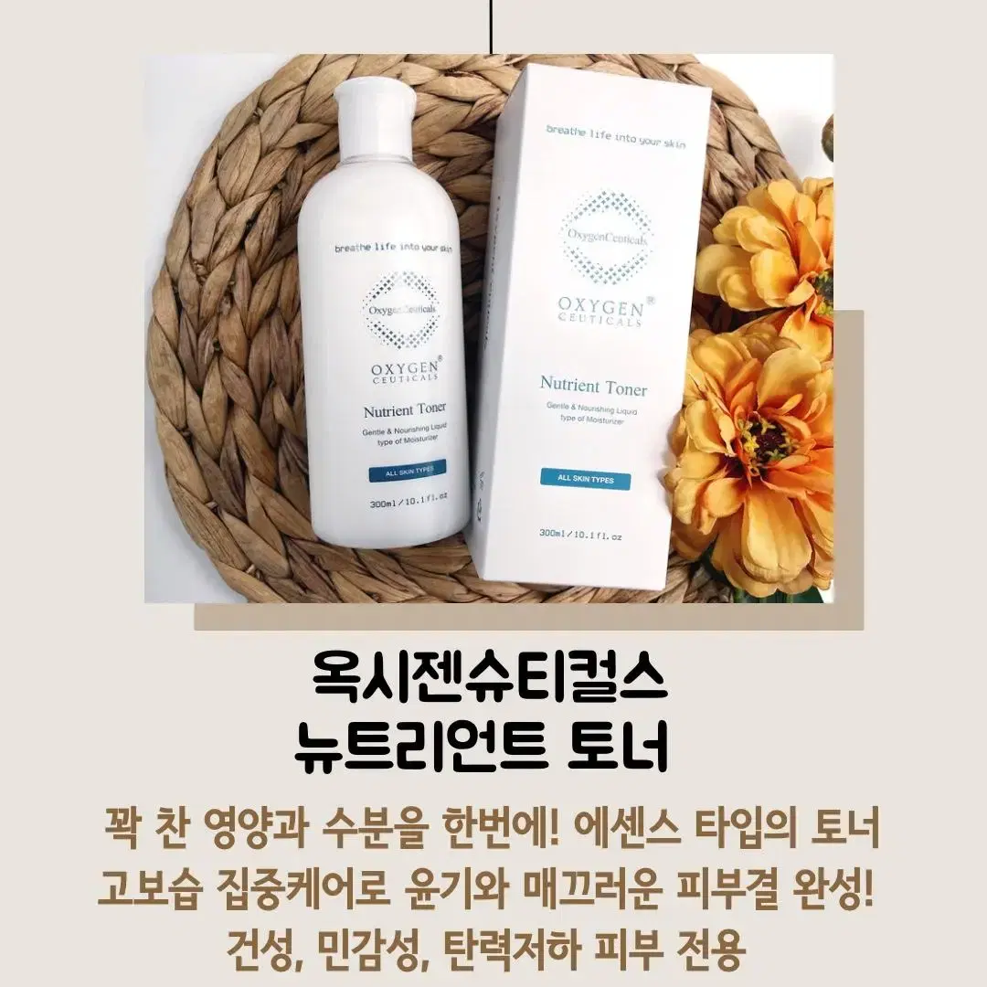 옥시젠슈티컬스 뉴트리언트 토너 300ml 건성 영양 에센스 스킨 토너