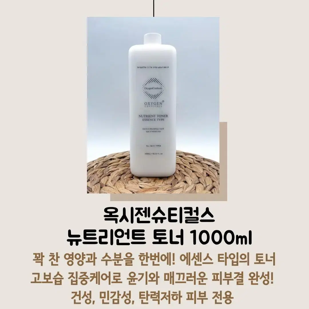 옥시젠슈티컬스 뉴트리언트 토너 1000ml 피부과 대용량 영양 스킨 토너