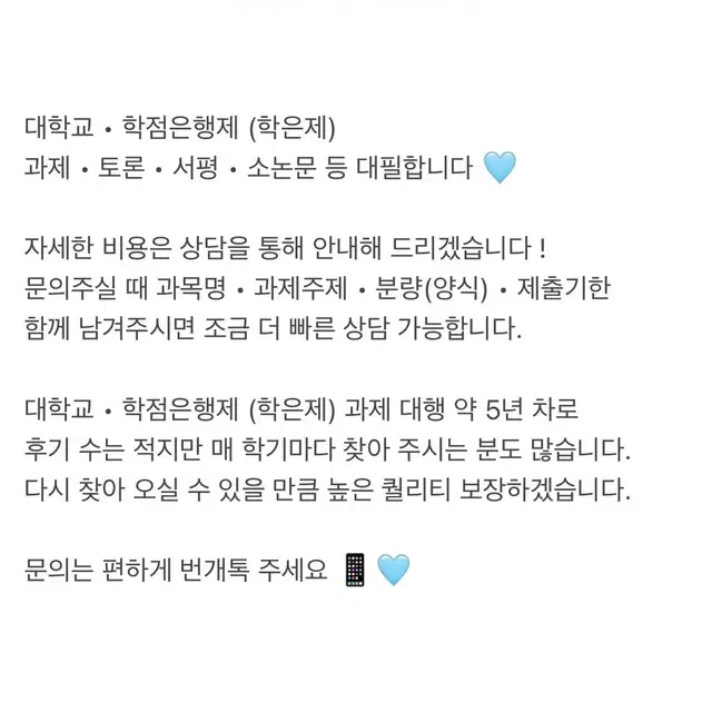 대학교 학점은행제(학은제) 과제 토론 대행합니다.