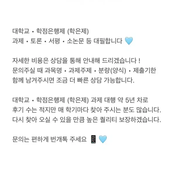 대학교 학점은행제(학은제) 과제 토론 대행합니다.