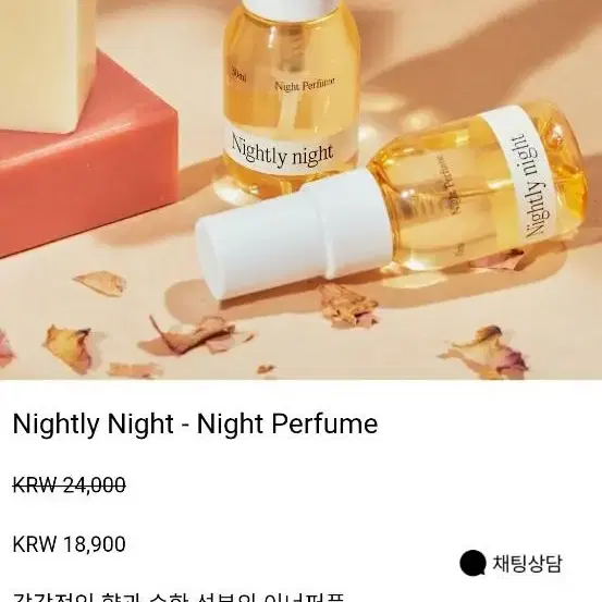 [새상품] Nightly 와이존 나이트 페로몬 향수