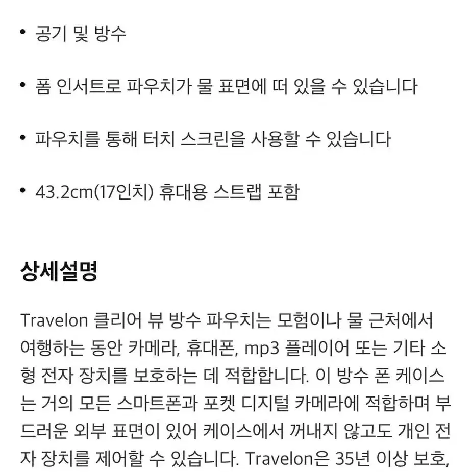 Travelon 아이폰 갤럭시 스마트폰 방수파우치 미사용품