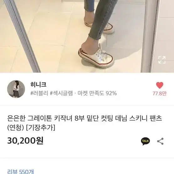 히니크 그레이톤 데님 연청 스키니 밑단 컷팅 팬츠 스판  청바지