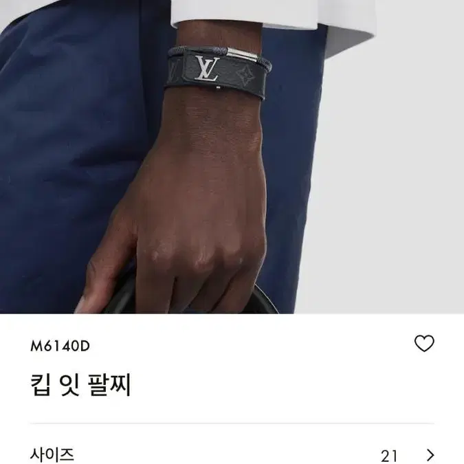 루이비통 킵잇팔찌