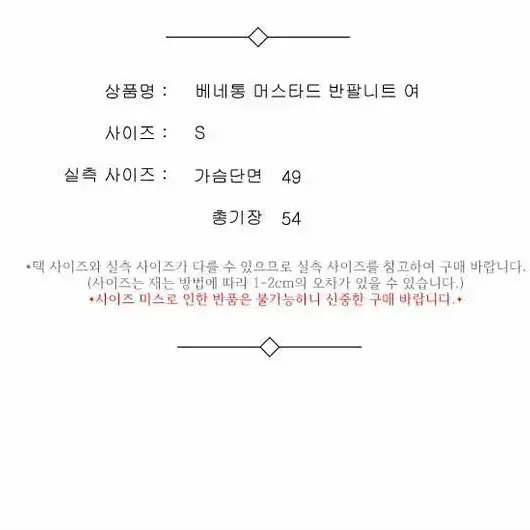 베네통 머스타드 반팔니트 여 S / 332416