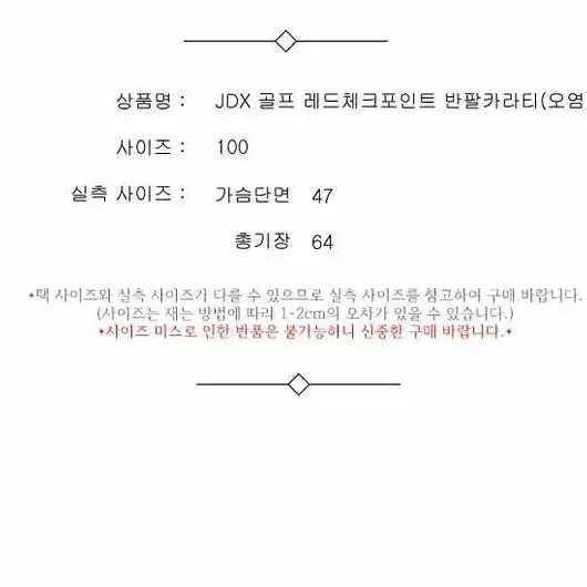 JDX 골프 레드체크포인트 반팔카라티(오염) 여 100 / 332409