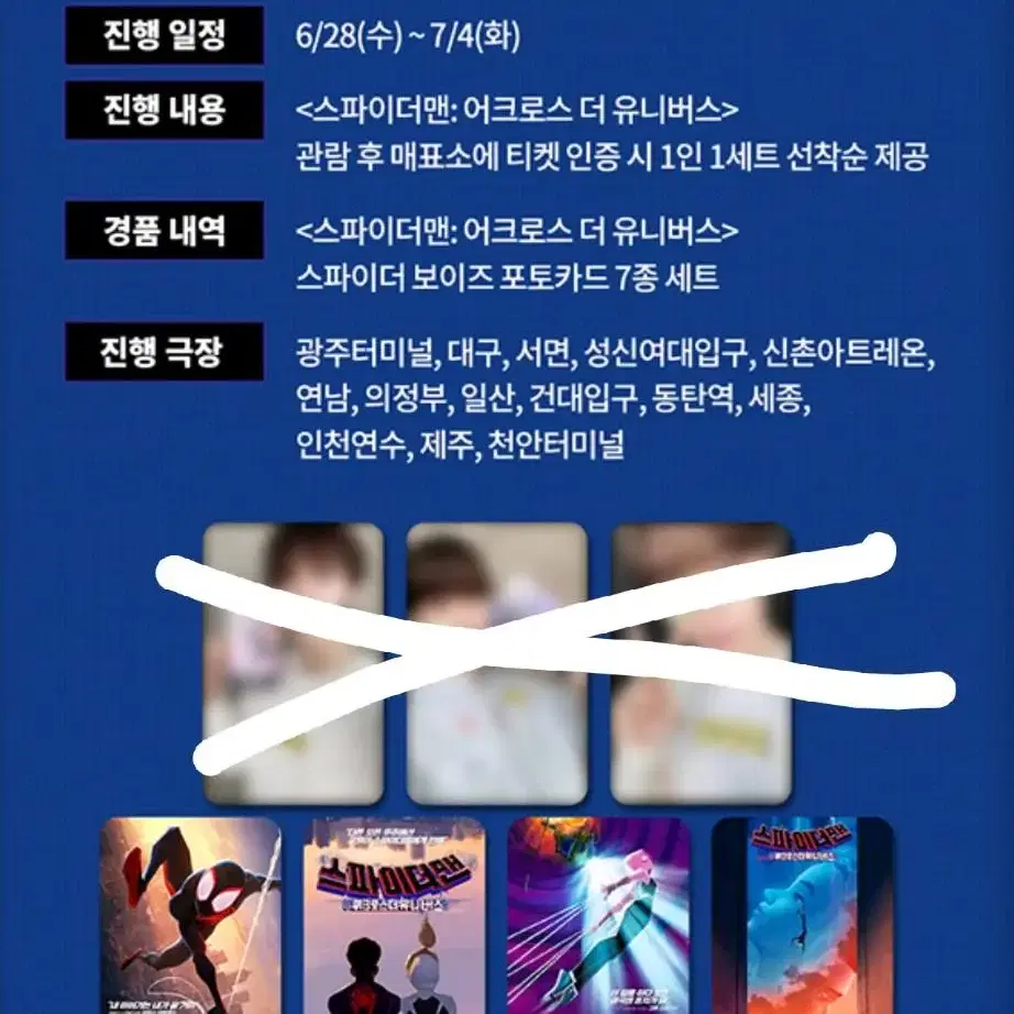 스어유 스파이더맨 어크로스 더 유니버스 포스터 및 굿즈 일괄