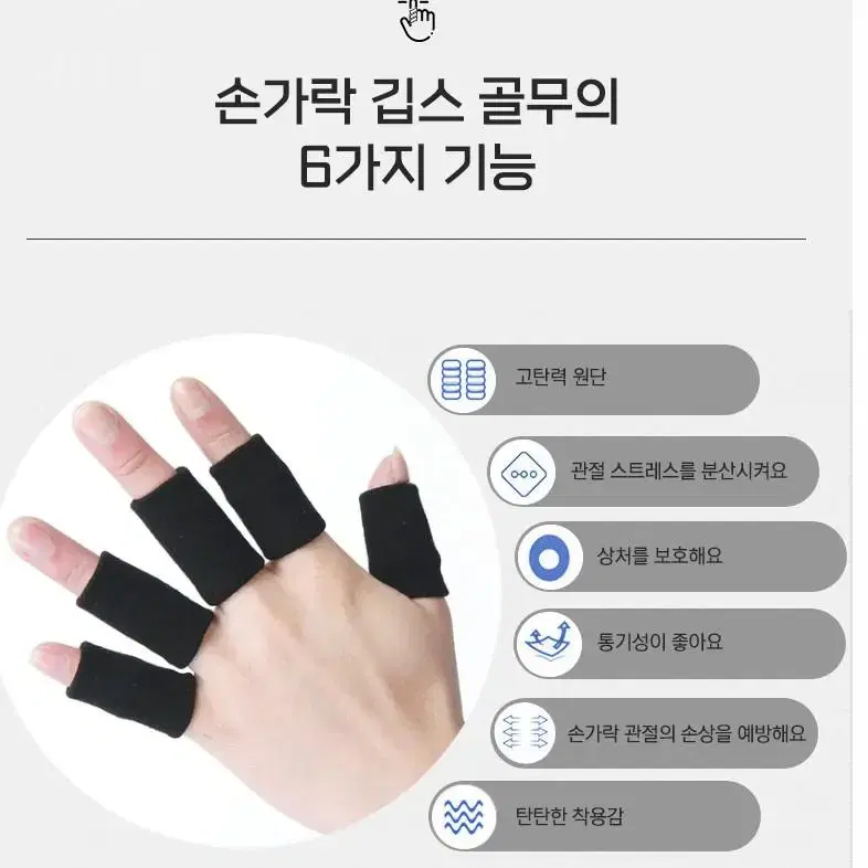 [무료배송]5개 엄지 새끼 손가락 마디 깁스 아대 통증 보호대 골무