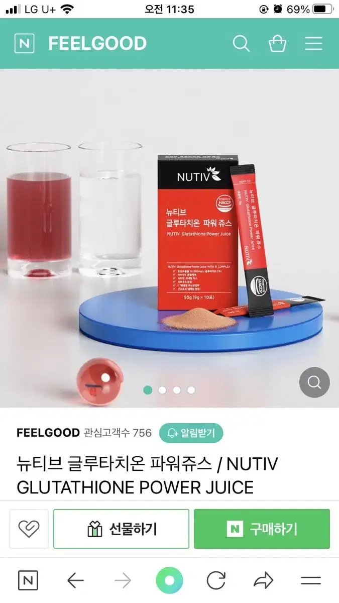 뉴티브 글루타치온 파워 쥬스