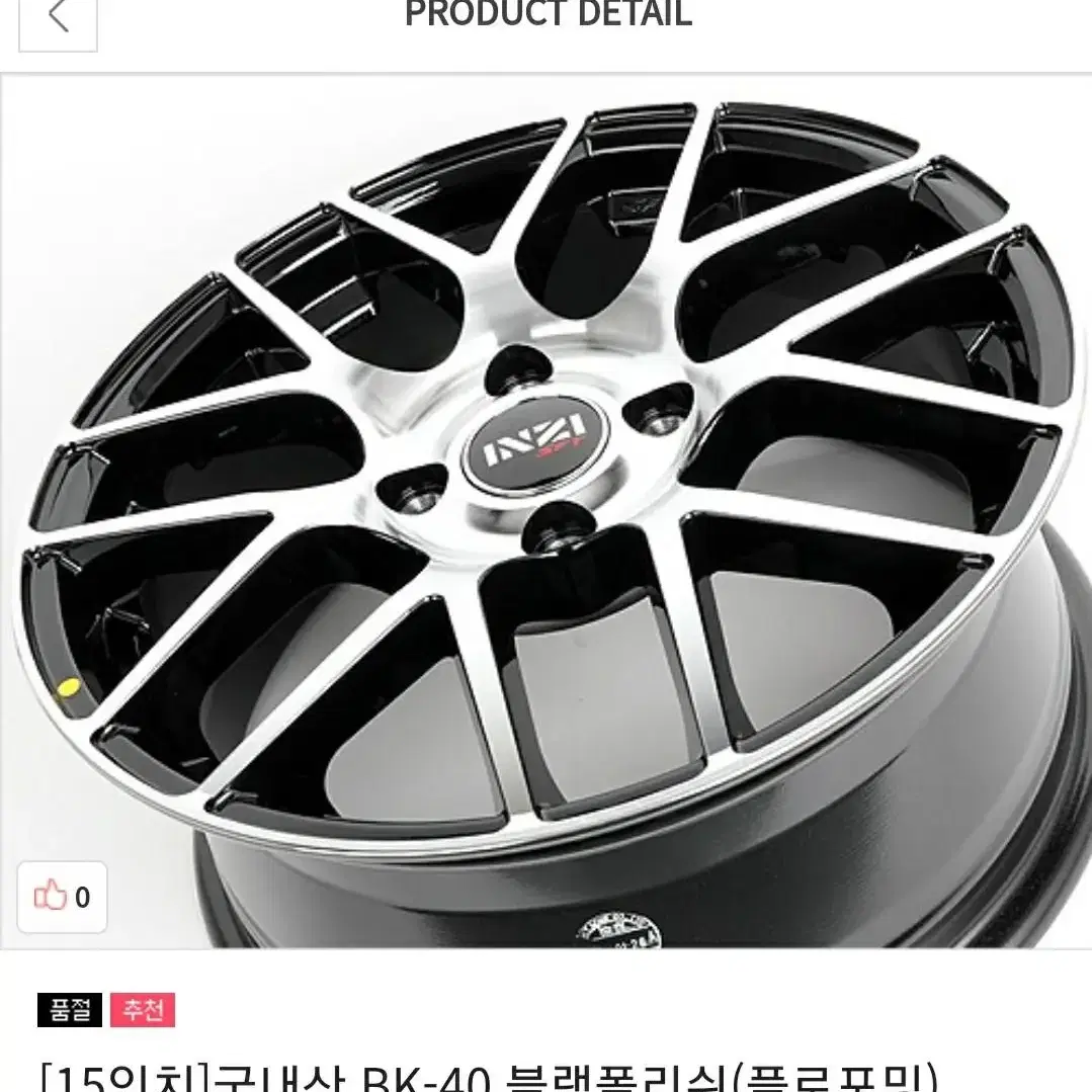 15인치 사제휠 bk-40 팝니다.