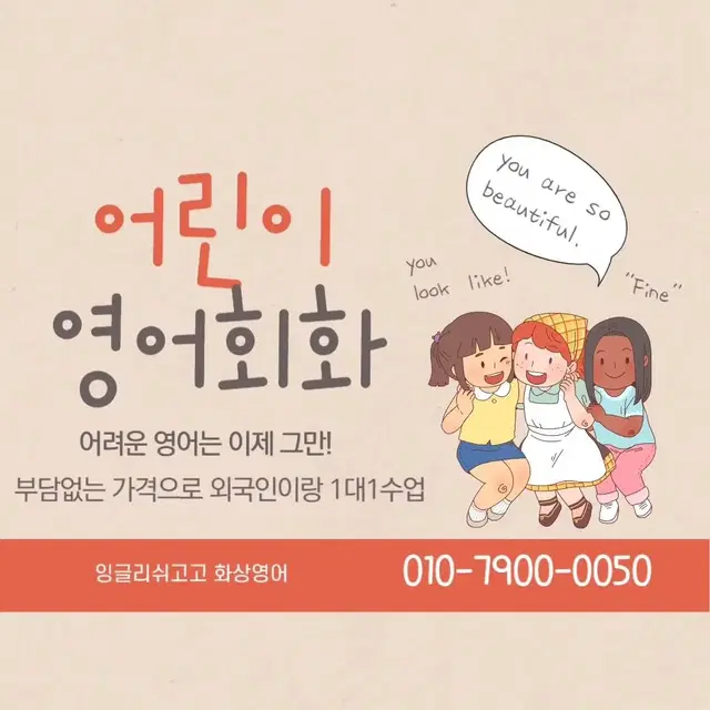 초등학생 가성비 화상영어