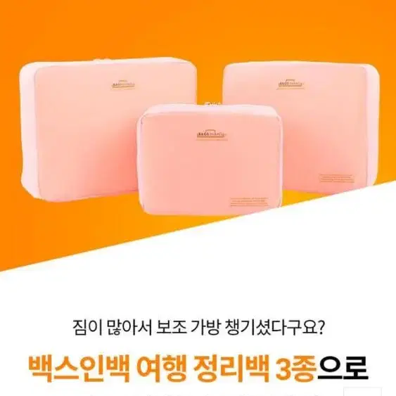 백스인백(BAGS IN BAG)여행정리백3종세트/여행파우치(미개봉)