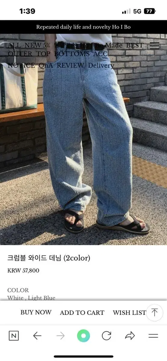 호아이보 크럼블 와이드 데님 팬츠